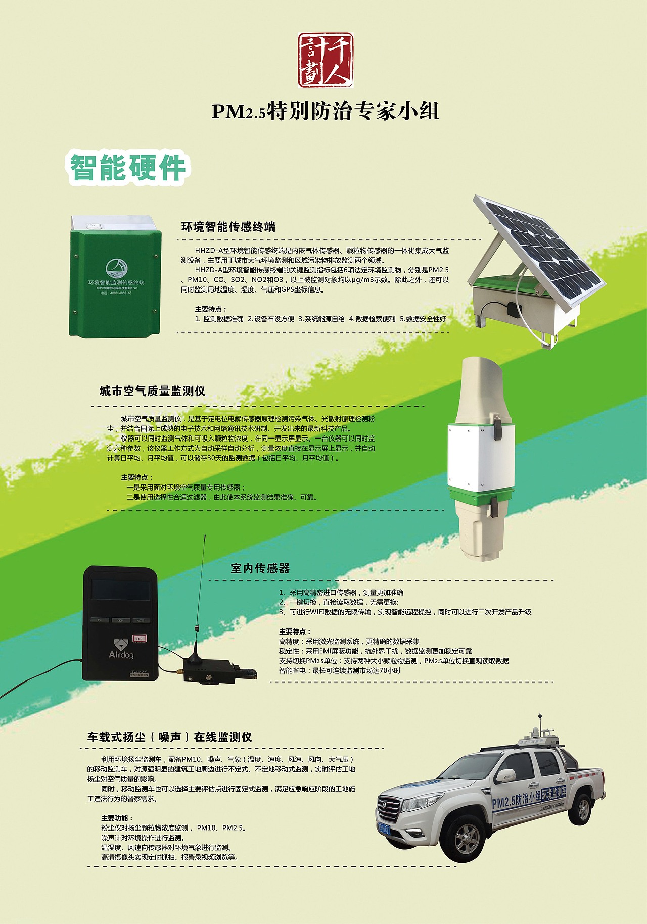 绿动未来 · 智汇津门 —— 2025天津环保科技产品展会议海报创意阐释